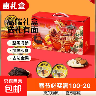 Authentic golden soup buddha jumps over the wall 250g heated and instant sea cucumber and abalone for gift large poon choi pre-made dishes 6 bowls of buddha jumps over the wall classic golden soup style gift box available for gift whole sea cucumbers not slices