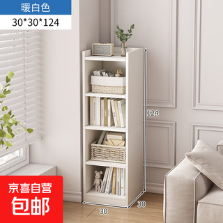Narrow seam bookcase bookshelf floor-standing simple living room seam storage cabinet household layered storage cabinet corner storage cabinet warm white 30*30*124cm