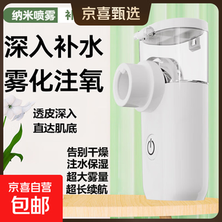 Fukong portable nano spray hydration device sprayer oxygen injection portable facial moisturizing small facial steamer facial steamer cold spray handheld humidification beauty device white nano hydration device