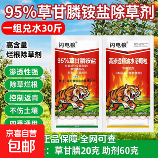 Powerful herbicide 95% glyphosate high concentration weed removal bagged factory direct sales wholesale rotten and dead roots 80g 10 sets