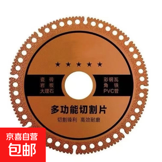 Ceramic tile cutting sheet stone marble metal edged iron sheet multifunctional rock slab composite slice color steel tile grinding machine multifunctional cutting disc orange multifunctional cutting disc one piece