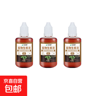 Plant rooting liquid rooting agent for household green plants and flowers general-purpose succulent orchid happy tree nutrient solution a plant rooting liquid 3 bottles*50ml