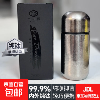 Mi xiaoxi titanium cup pure titanium insulated cup bird's nest cup capsule cup tea cup pocket cup girls cute cup gift titanium silver 150ml