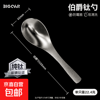 Big car pure titanium spoon household soup spoon children's spoon eating titanium spoon mixing spoon long handle spoon pure titanium spoon - earl's spoon single pack