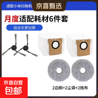 Suitable for xiaomi mijia sweeping robot m40 roller brush side brush filter rag dust bag floor cleaning liquid accessories consumables set original quality event exclusive monthly set (side brush * 2 + ordinary dust bag * 2 + mop * 2)