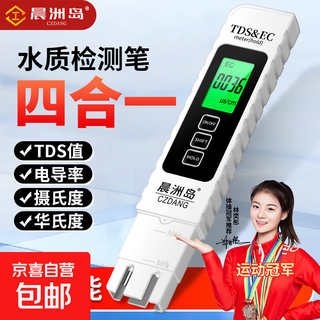 High-precision tds water quality testing pen, water purifier, water quality testing pen, household pure water quality testing instrument for drinking, chenzhou island water quality testing pen (dual backlight)