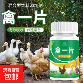 Chicken, duck, and goose poultry tablet poultry chicken fever chicken medicine chicken, duck and goose diarrhea cough asthma poultry tablet 100 tablets/bottle 10 bottles