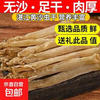 Zhanjiang specialty large-sized dried yellow sand worms, special grade sand-free dried sand worms with sand bags removed, used for soup and porridge, original color dried sand worms 20g, early adopters