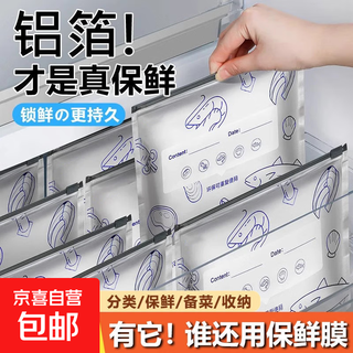 Jd logistics aluminum foil fresh-keeping bag food grade household sealing bag refrigerator freezer special self-sealing pocket zipper large size 10 pieces