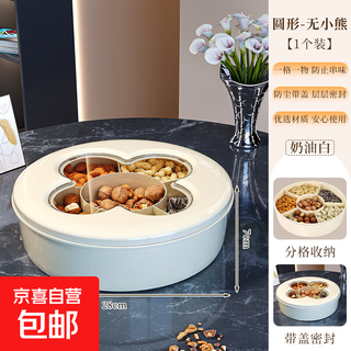 Fruit plate, high-end snack plate, candy box for living room and tea house, light luxury sealed fruit and dried fruit display plate storage box, cream white-round