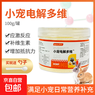 Pet electrolytic multi-dimensional bird multi-dimensional electrolyte is specially designed to meet the daily nutritional supplement stress response of small pets. small pet electrolytic multi-dimensional 10 cans/100g