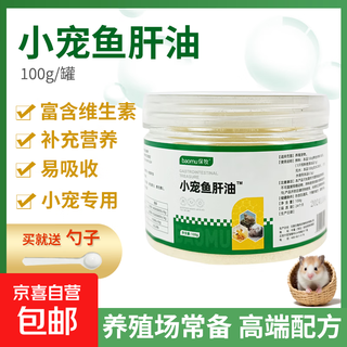 Multi-dimensional cod liver oil for pets. highly nutritious and rich in vitamins. cod liver oil for chickens, ducks, fish and birds. small pet cod liver oil 1 can/100g (free spoon)