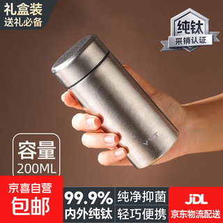 Pure titanium thermos cup, antibacterial water cup, small capacity pocket cup, portable business mini titanium cup, double-layer vacuum thermos cup, 200ml pure titanium pocket cup