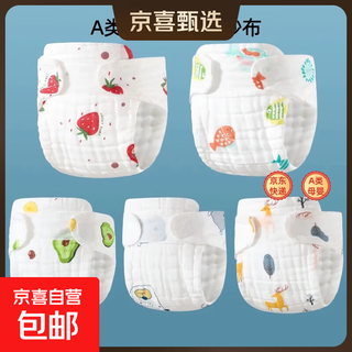 Diapers pure cotton newborn baby washable baby gauze diapers mustard seeds pocket cloth ring pants diapers 10a antibacterial 5 pack random color s code recommended 0-10 jin jin equals 0.5 kg baby