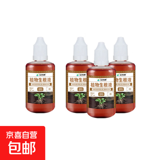 Plant rooting liquid rooting agent for household green plants and flowers general-purpose succulent orchid happy tree nutrient solution a plant rooting liquid 4 bottles*50ml