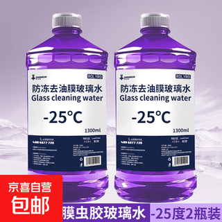 Oil film glass water car strong decontamination and shellac all-season windshield cleaner anti-cold and antifreeze 1 bottle strong oil film glass water -25 degrees