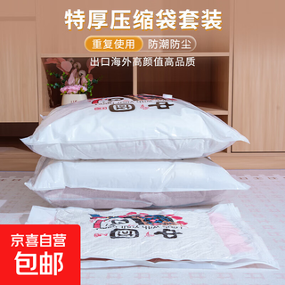 Jd logistics vacuum compressed bags for quilts and clothes thickened moisture-proof and mildew-proof dormitory moving new storage bag guochao panda no hand pump medium size 50*70