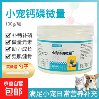 Pet-specific calcium and phosphorus micronutrients, high-strength muscle and bone growth, calcium supplement for birds, duck, rutin, chicken, calcium and phosphorus, small pet calcium and phosphorus, 5 cans/100g