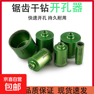 Marble tile drill bit hole opener sawtooth drill bit punching brazing dry angle grinder green sawtooth dry drill green green sawtooth dry drill 60mm