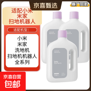 Compatible with the full range of xiaomi mijia sweeping robots, floor scrubbers, floor cleaning fluids, cleaning fluids, general-purpose fragrances, leaving fragrance, descaling and not damaging the floor, sterilization and mite removal. compatible with the entire range of xiaomi mijia 3l robots.