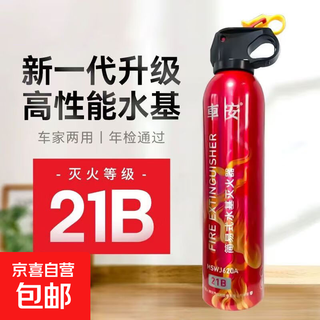 Chean water-based fire extinguisher national standard 21b upgraded explosion-proof 13b vehicle-mounted car household portable annual inspection high temperature resistance 620ml water-based upgraded water-based 21b fire extinguisher