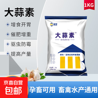 Allicin veterinary garlic powder fish fishing food aquaculture food promoter concentrated farm feed additive allicin 5 bags/1kg