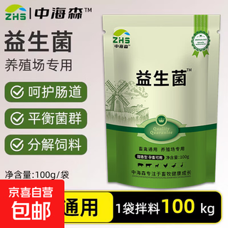 Veterinary probiotics regulate the intestinal tract of pigs, cattle and sheep, promote fattening and growth, prevent diarrhea for chickens, ducks, geese, and poultry feed additives 10 bags. the more you buy, the better.