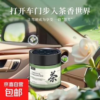 100g tea series solid balm car aromatherapy car decoration toilet deodorizing household car fragrance long-lasting fragrance oriental gardenia glass