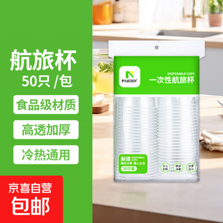 Disposable aviation cup plastic cup thickened food grade household outdoor commercial dining cup drinking cup beer cup transparent mesh cup 180ml 50 pieces
