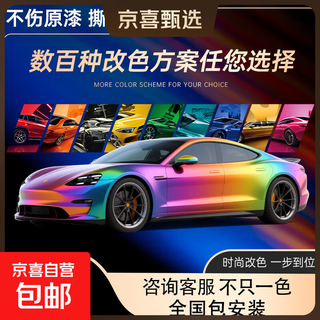Friendly film method, car color changing film, whole body pet film, free construction nationwide, suitable for all models of xiaomi wenjie, colored car clothing film for the entire car, hundreds of colors to choose from (ask customer service for details)