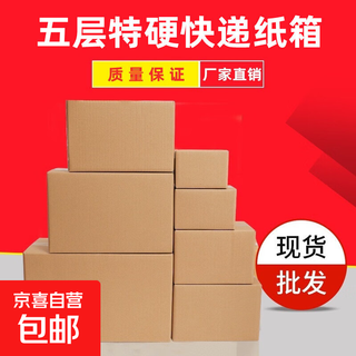 Five-layer extra-hard thickened corrugated express carton e-commerce packaging box carton postal carton logistics packaging box five five-layer extra-hard 3c (43*21*27)
