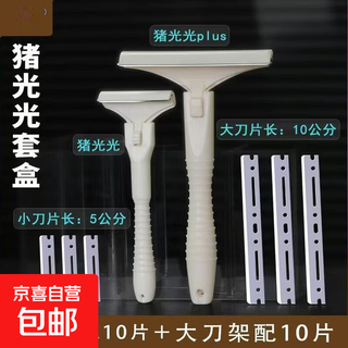 Pig guangguang pig hair scraper, lard scraper, wool scraper, pig trotter scraper, oil removal artifact, sharp and long-lasting, thickened and high quality, 1 small + 1 large knife holder + 20 blades