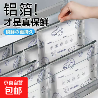 Aluminum foil antibacterial fresh-keeping bag food grade aluminum foil refrigerator food sealed ziplock bag refrigeration storage fresh-keeping bag large size 10 pieces