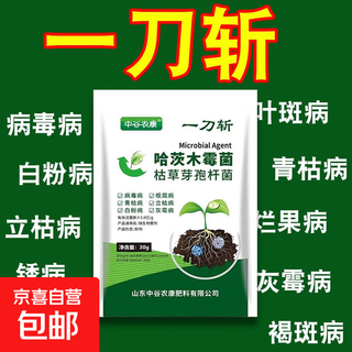 一刀斩哈茨木霉菌微生物菌剂大全枯草芽孢杆菌病害土壤肥 30g*30袋