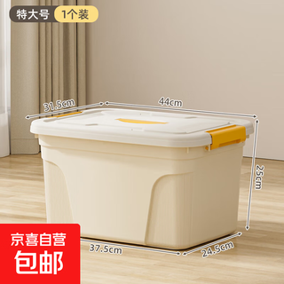 Jd logistics thickened storage box plastic student storage box dormitory storage box clothes extra large capacity exclusive for newcomers extra large 44*31.5*25cm