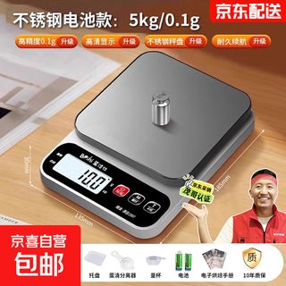 Procurement and sales recommendation kitchen scale electronic scale household small accurate gram scale high-precision baking scale scale stainless steel battery 5kg/0.1 free pallet + five great gifts