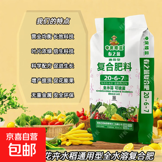 General-purpose nitrogen, phosphorus and potassium fully water-soluble compound fertilizer for flowers, fruits, vegetables and green plants 1-5 jin jin equals 0.5 kg. the fertilizer effect is up to 120 days. general-purpose fully water-soluble compound fertilizer 1 jin jin equals 0.5 kg.