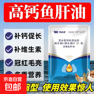 Veterinary cod liver oil for chickens, ducks, geese, pigeons, multi-dimensional chicken feed additives, poultry egg-enhancing concentrated cod liver oil, highly concentrated cod liver oil, 10 bags