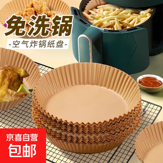 Air fryer special paper baking pan, oil-absorbing paper pad paper, household food silicone paper, tinfoil bowl baking paper, food grade 50 sheets round special offer