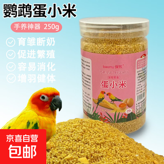 Egg millet parrot feed budgie shellless bird food nutrition pearl baby bird food egg yolk millet black phoenix peony egg millet 2 cans/250g