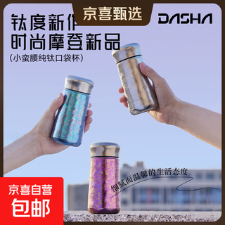 Healthy titanium cup 99.9% pure titanium thermos cup pocket water cup small capacity double layer water cup titanium cup with tea drain titanium true color - 230ml - pure titanium pocket cup