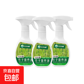 Bamboo nutrient solution hydroponic asparagus rich bamboo red guanyin nantian bamboo plant bamboo special a bamboo nutrient solution 300ml*3 bottles