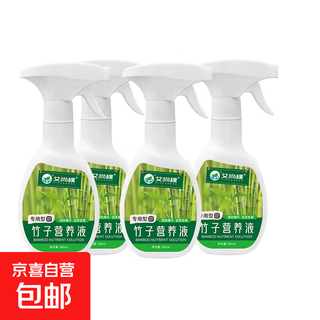 Bamboo nutrient solution hydroponic asparagus rich bamboo red guanyin nantian bamboo plant bamboo special a bamboo nutrient solution 300ml*4 bottles