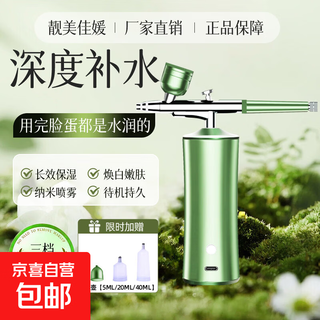 Yisongmei high-pressure oxygen injector nano spray hydration instrument beauty instrument home essence introduction beauty salon handheld water light handheld high-pressure nano-oxygen injector hydration beauty introduction essence flagship green + 3 gears + 3 spray bottles + 150psi pressure