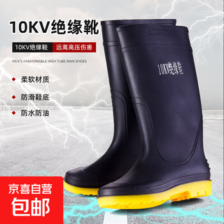 Electrician insulated boots water shoes 10kv high voltage insulated rain boots anti-electricity plastic anti-slip power grid rain boots national standard qualified product national standard qualified product 10kv insulated boots 42