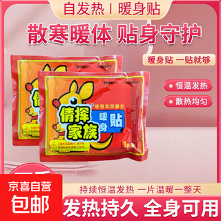 Self-driving camping warm patches, large warm patches, 20 pieces, limited time