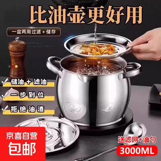 Thickened stainless steel lard tank with filter large capacity double-ear lard pot with lid household high temperature resistant oil pot oil basin thickened steel with lid 3000ml + spoon + filter hot selling