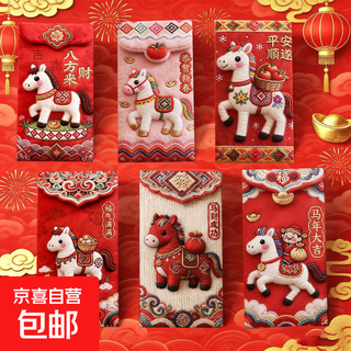 Exclusive to jd.com 2026 new year of the horse personalized creative red packets thickened hard card new year spring festival children’s new year’s pack calligraphy red packets imitation embroidered pony red packets 6 pcs