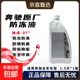 Mercedes-benz compatible original antifreeze coolant a180 c200 c260 e260 e300glcglb water tank treasure 1.5l -37 red mercedes-benz antifreeze (original from germany)