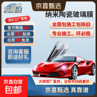 Friendly film method automotive nano ceramic high insulation glass film automotive window film insulation film high privacy automotive film explosion-proof suv car universal nationwide construction package consult customer service and enjoy gifts including old removal